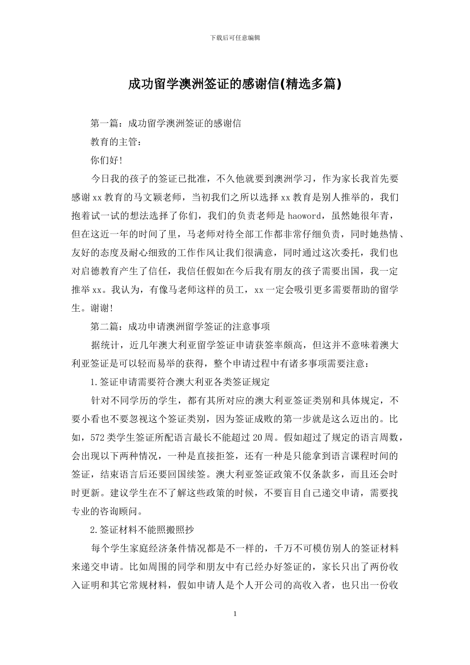 成功留学澳洲签证的感谢信_第1页