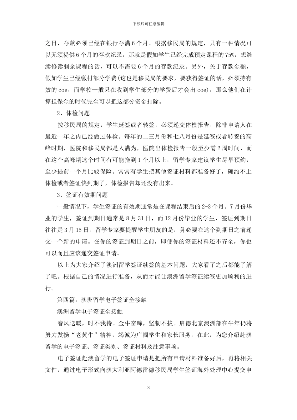 成功留学澳洲签证的感谢信_第3页