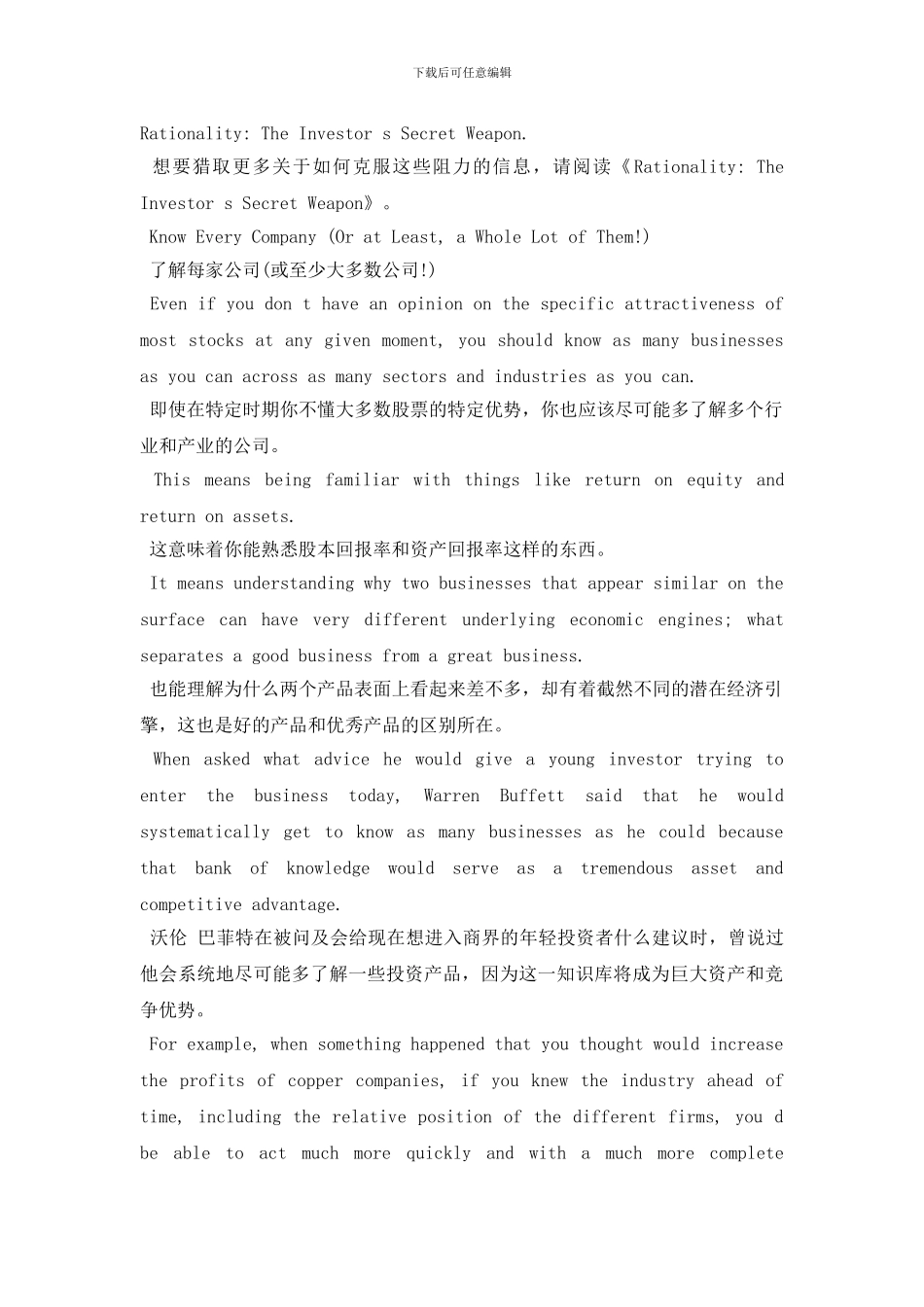 成功的投资者都具有这个特点_第3页