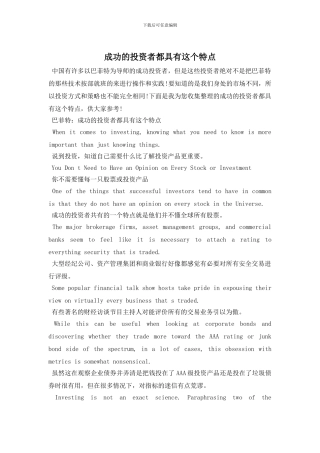 成功的投资者都具有这个特点