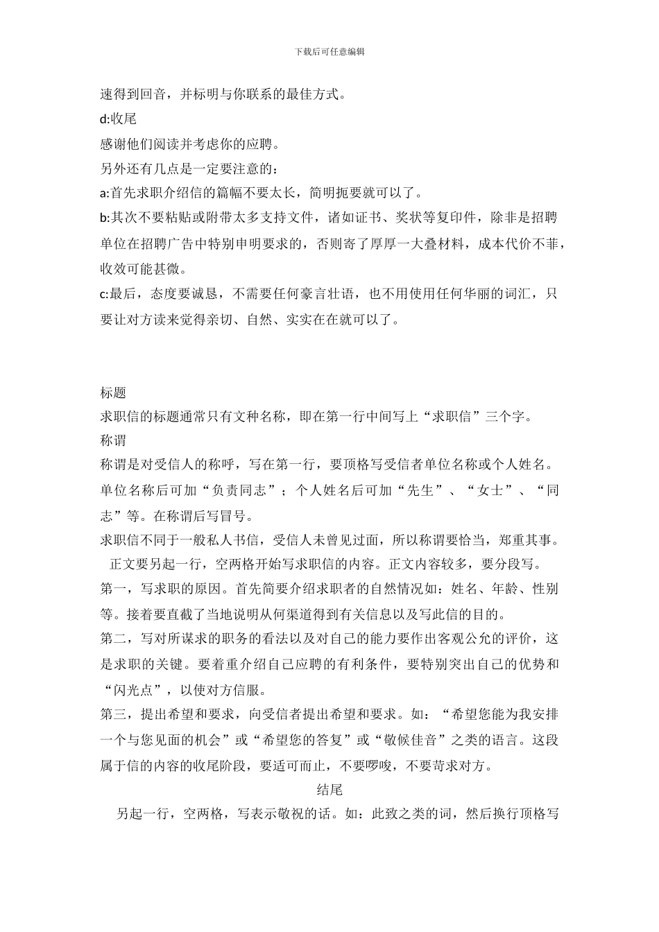 成功的求职介绍信范文及写法_第3页