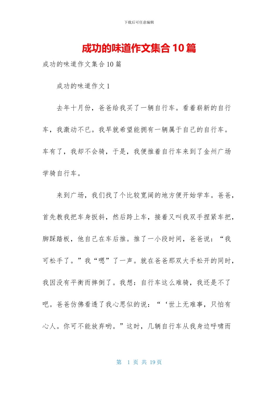 成功的滋味作文集合10篇_第1页