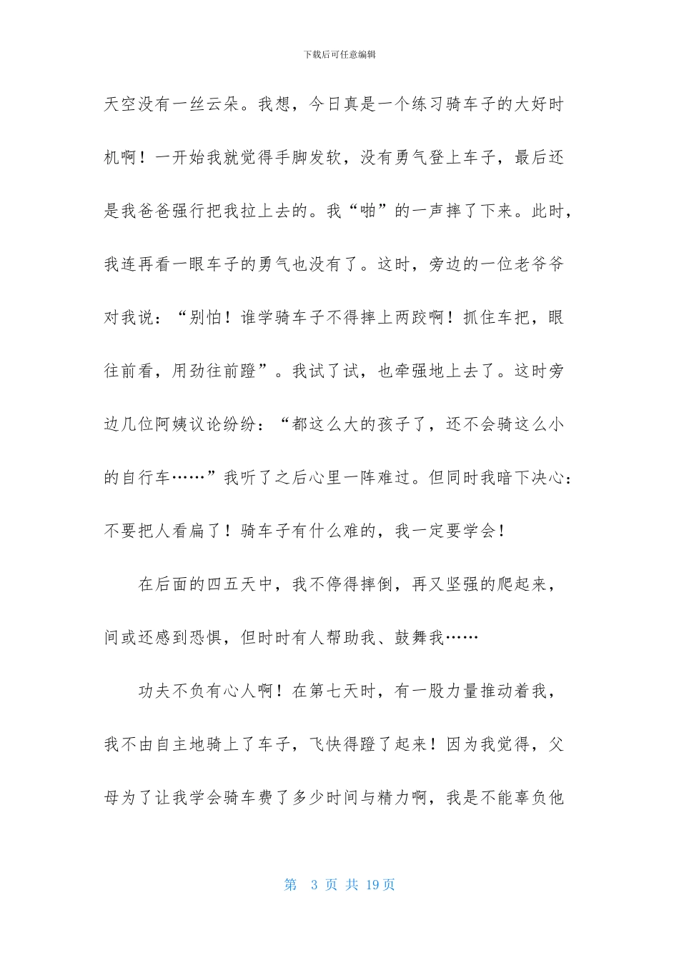 成功的滋味作文集合10篇_第3页