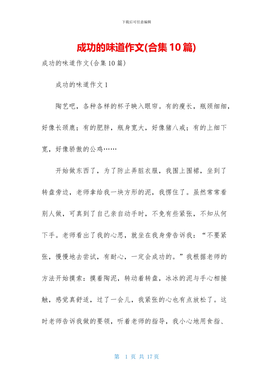 成功的滋味作文(合集10篇)_第1页