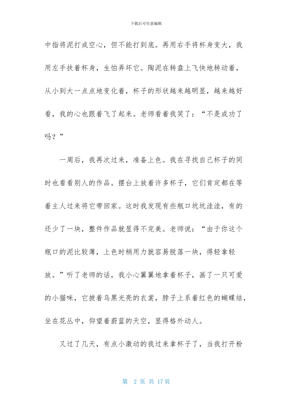 成功的滋味作文(合集10篇)_第2页