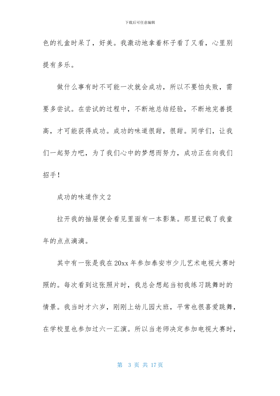 成功的滋味作文(合集10篇)_第3页