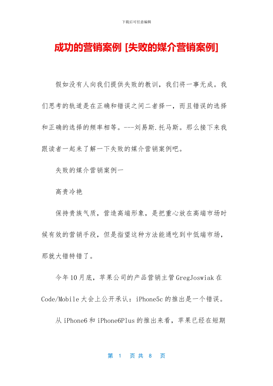 成功的营销案例_第1页