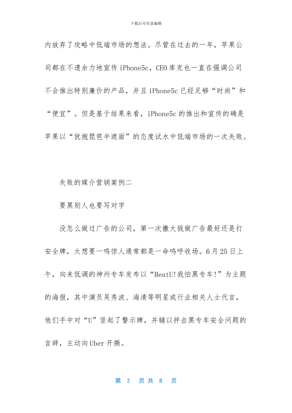 成功的营销案例_第2页