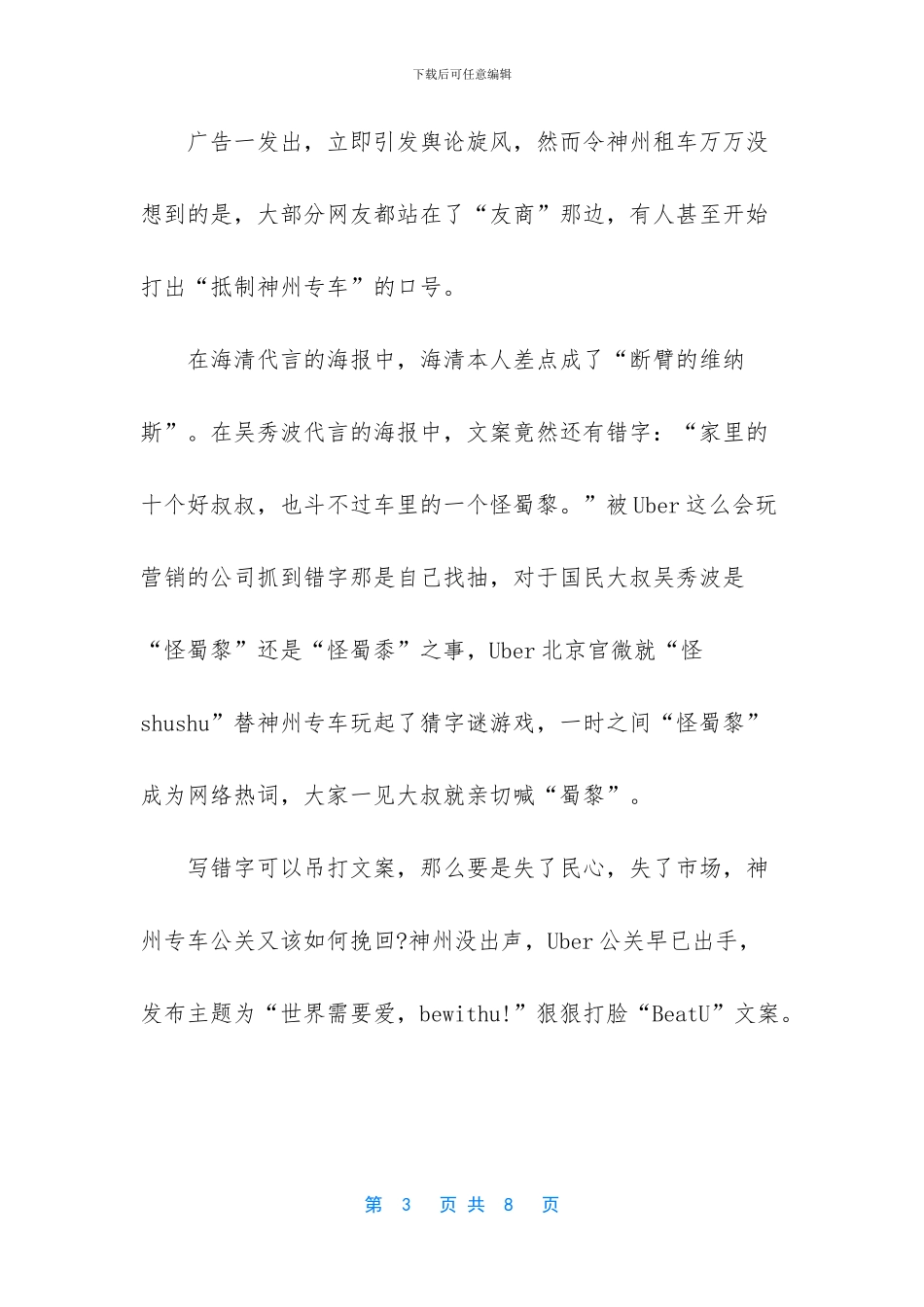 成功的营销案例_第3页