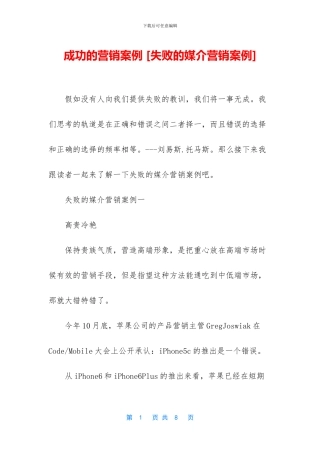 成功的营销案例