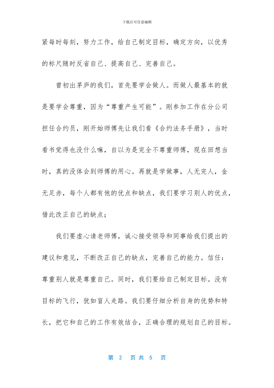 成功的路就在脚下作文_第2页