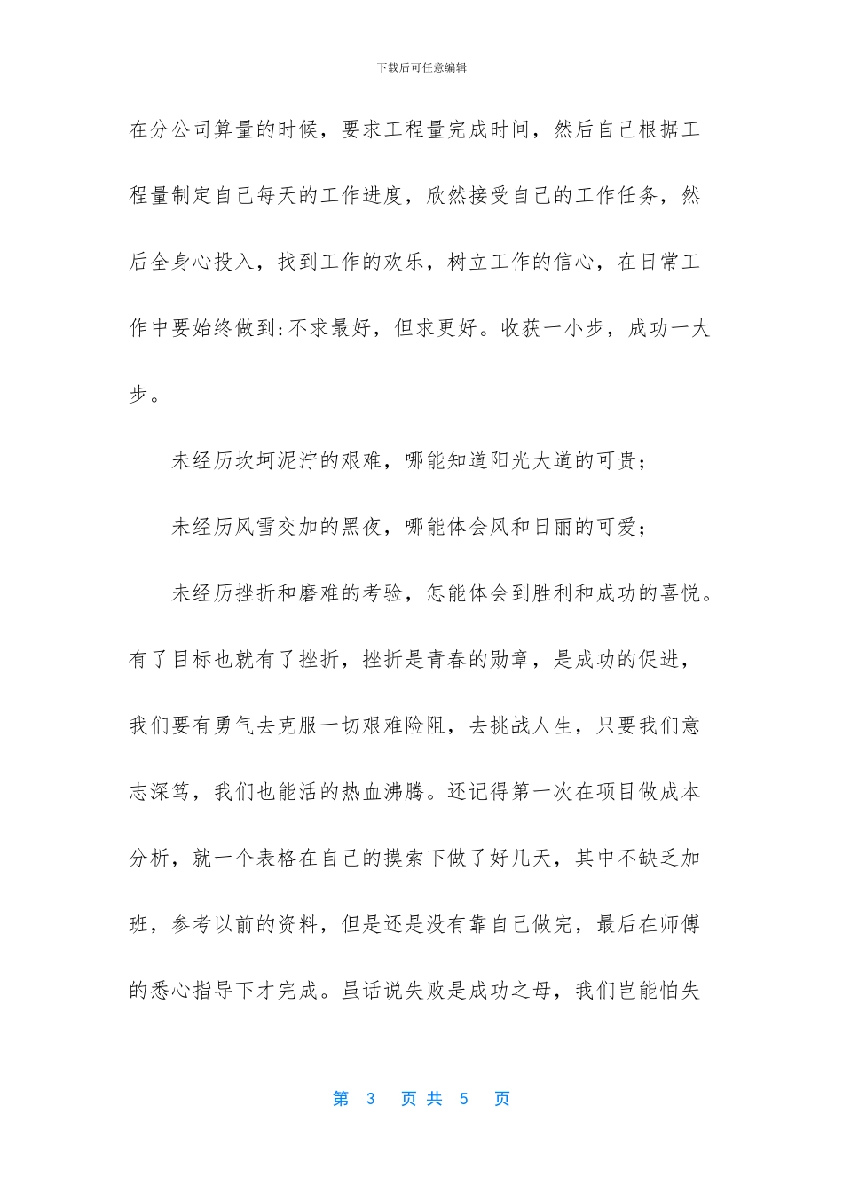 成功的路就在脚下作文_第3页