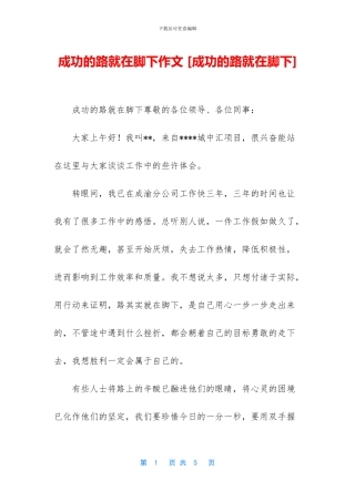 成功的路就在脚下作文