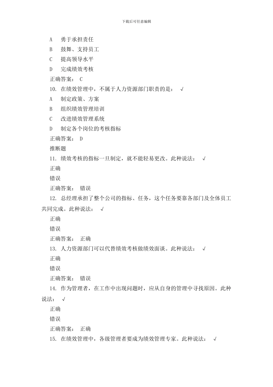 成功绩效管理的“1_第2页