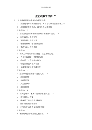 成功绩效管理的“1