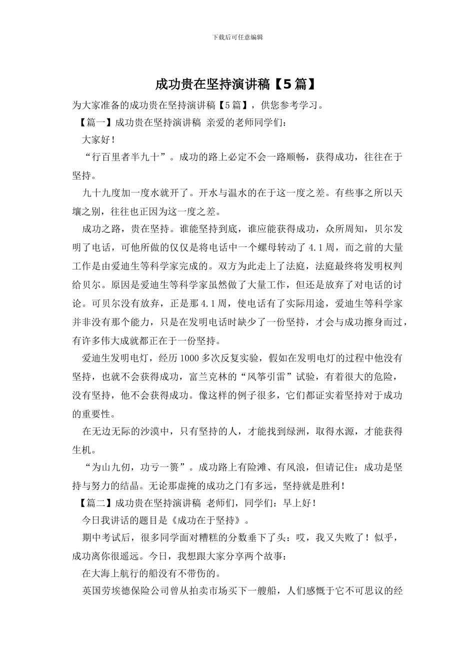 成功贵在坚持演讲稿_第1页