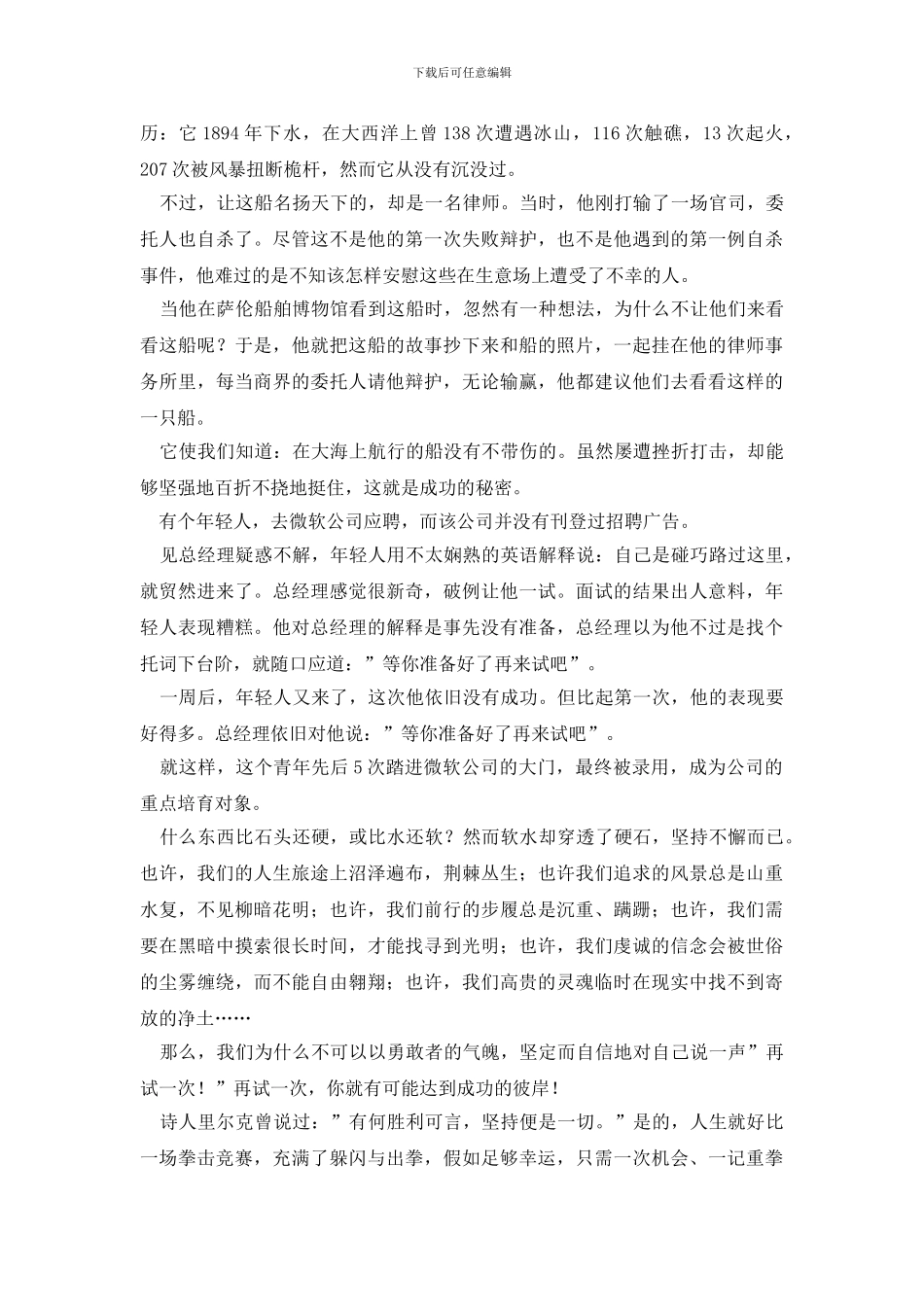 成功贵在坚持演讲稿_第2页