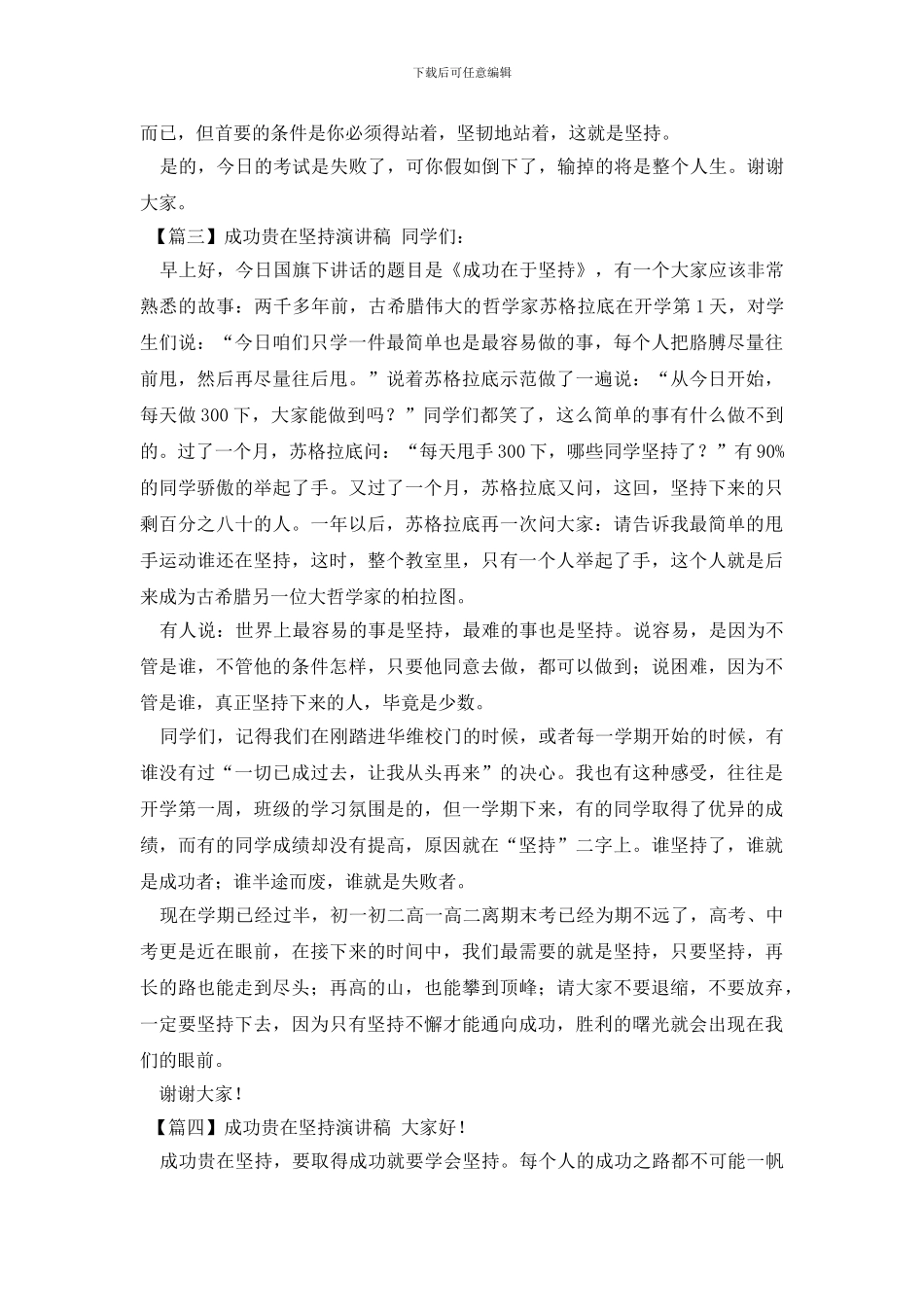 成功贵在坚持演讲稿_第3页