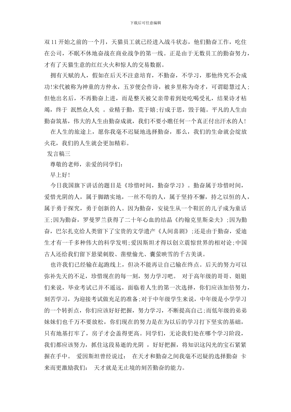 成功离不开勤奋发言稿_第2页