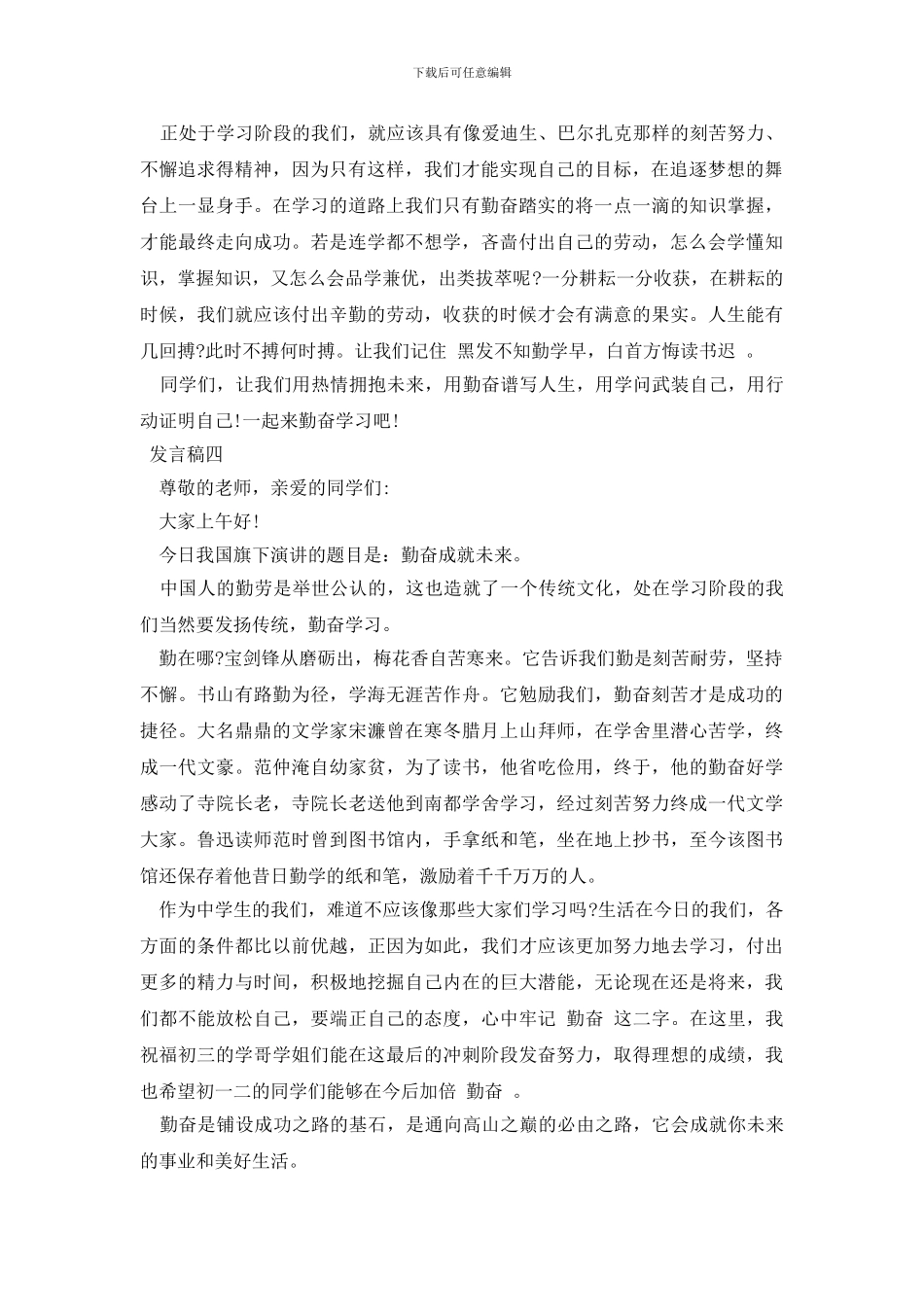 成功离不开勤奋发言稿_第3页