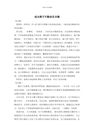 成功离不开勤奋发言稿