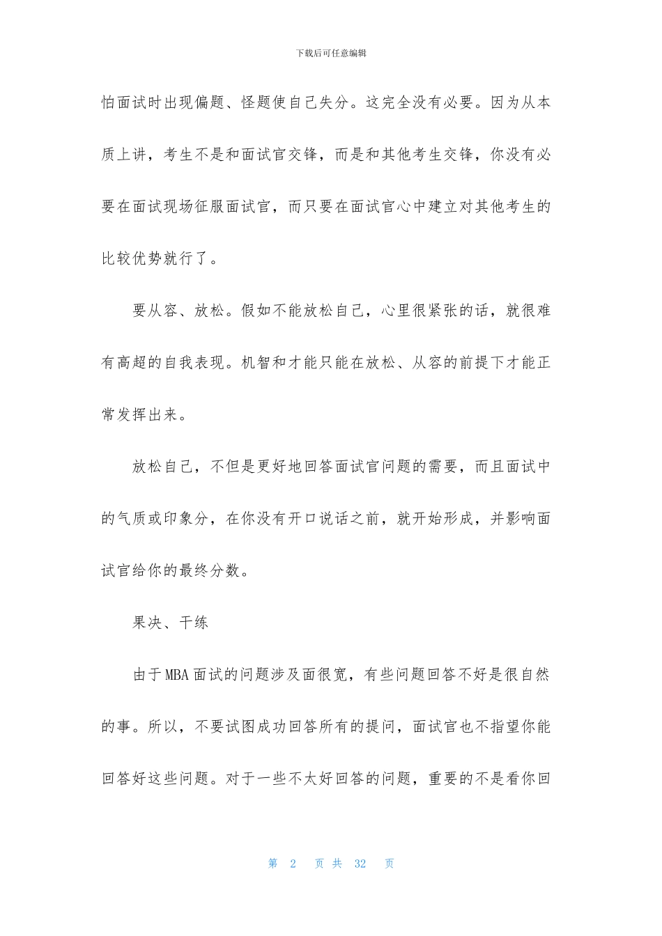 成功面试的方法_第2页