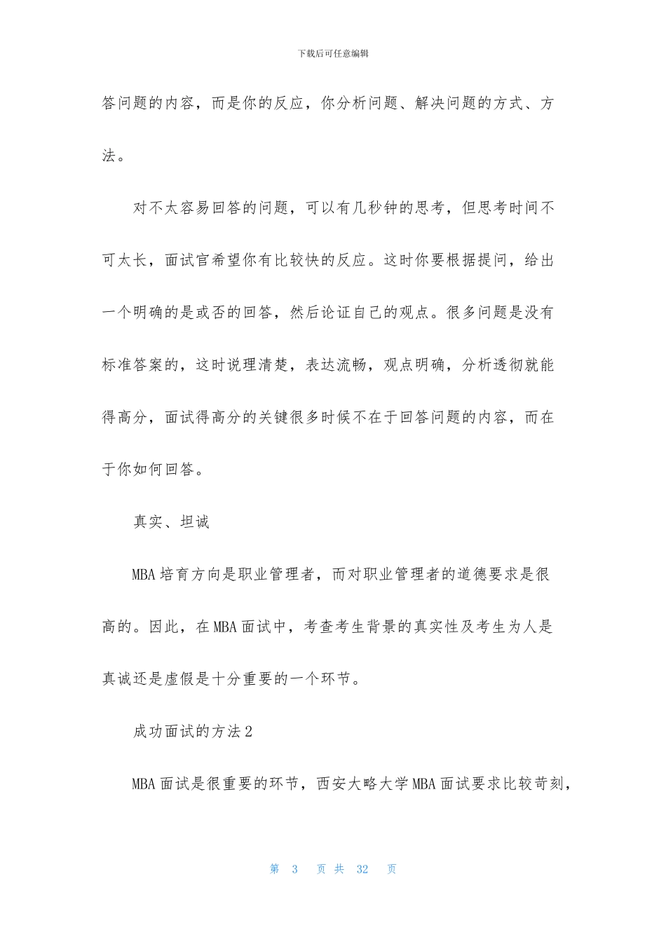 成功面试的方法_第3页