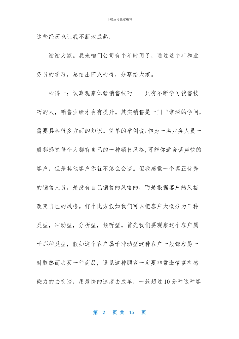 成功销售人员心得演讲稿_第2页