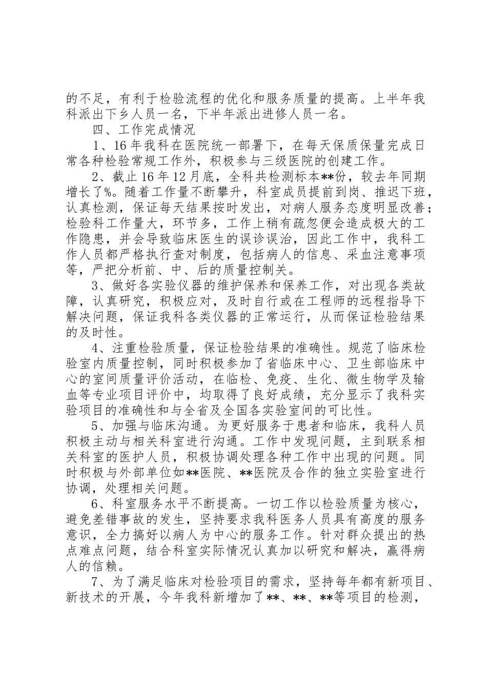 XX年检验科总结及XX年工作计划_第2页