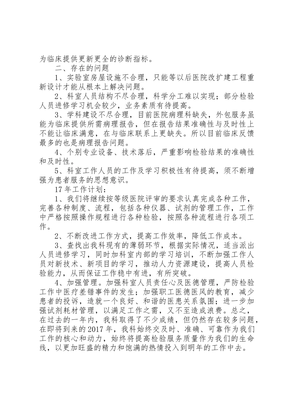 XX年检验科总结及XX年工作计划_第3页