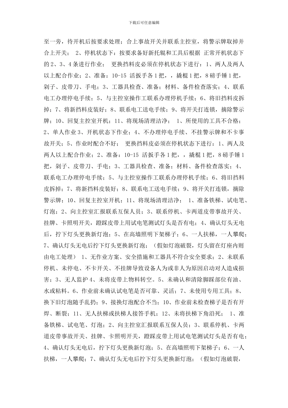 成品岗位安全作业指导书_第2页