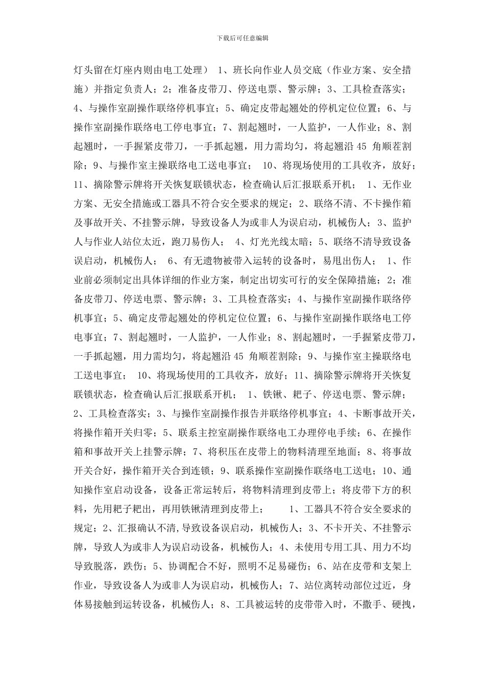 成品岗位安全作业指导书_第3页