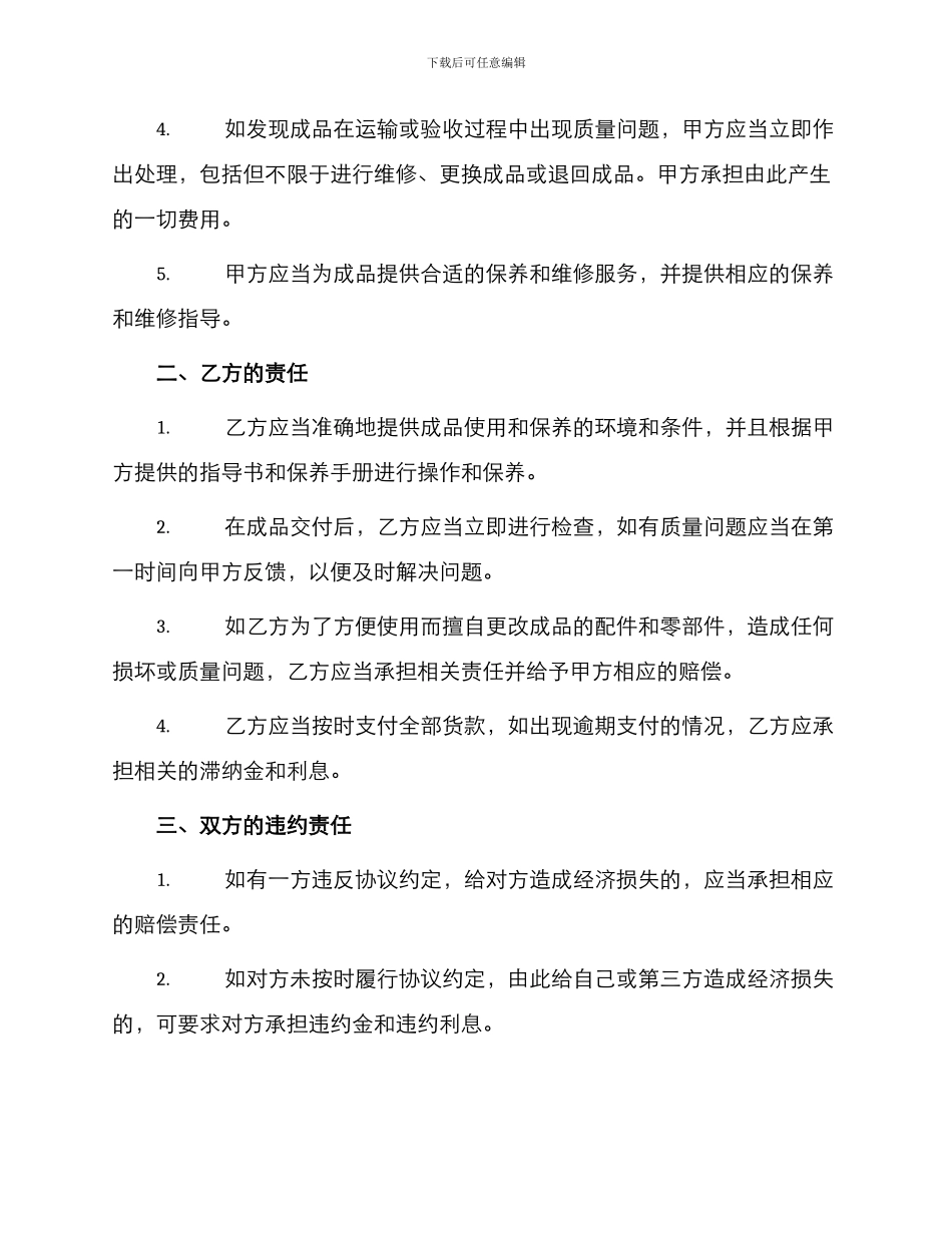 成品保护责任书_第2页