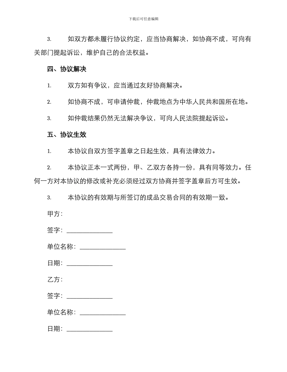 成品保护责任书_第3页