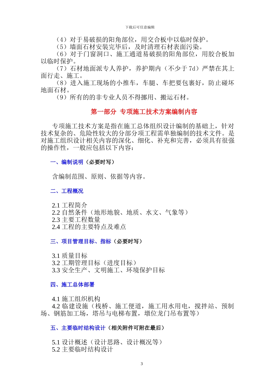 成品保护措施方案_第3页