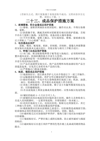成品保护措施方案
