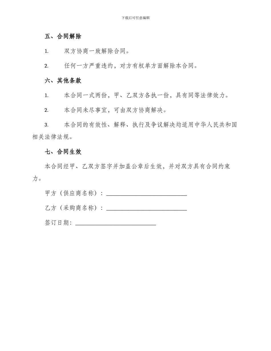 成品木料供货合同_第2页