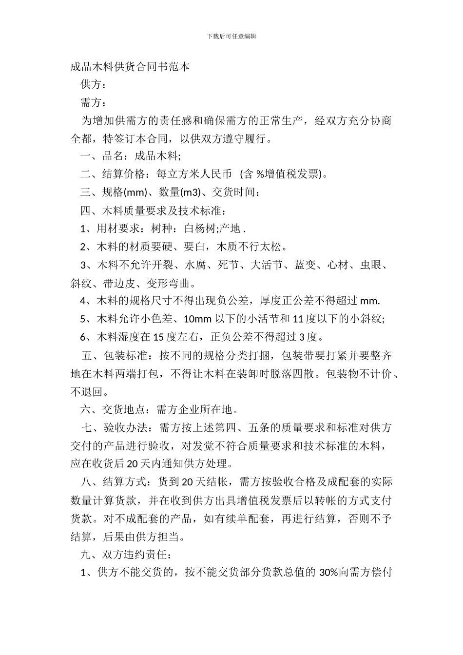 成品木料供货合同书范本_第2页