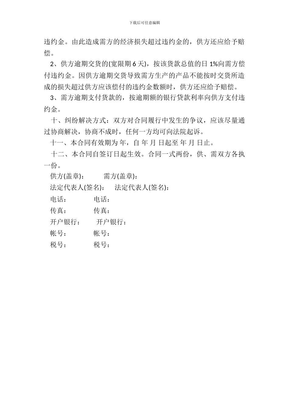 成品木料供货合同书范本_第3页