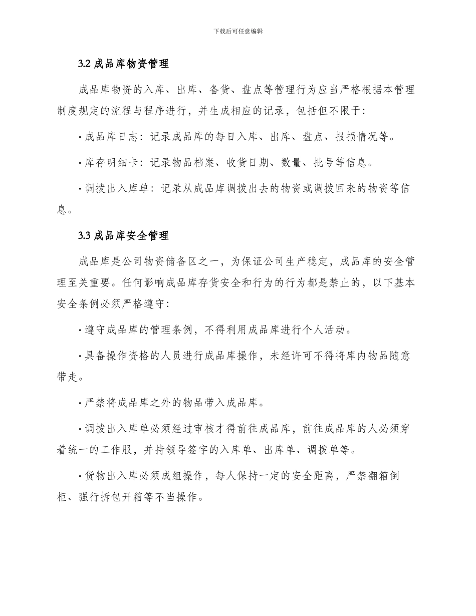 成品库管理制度_第2页