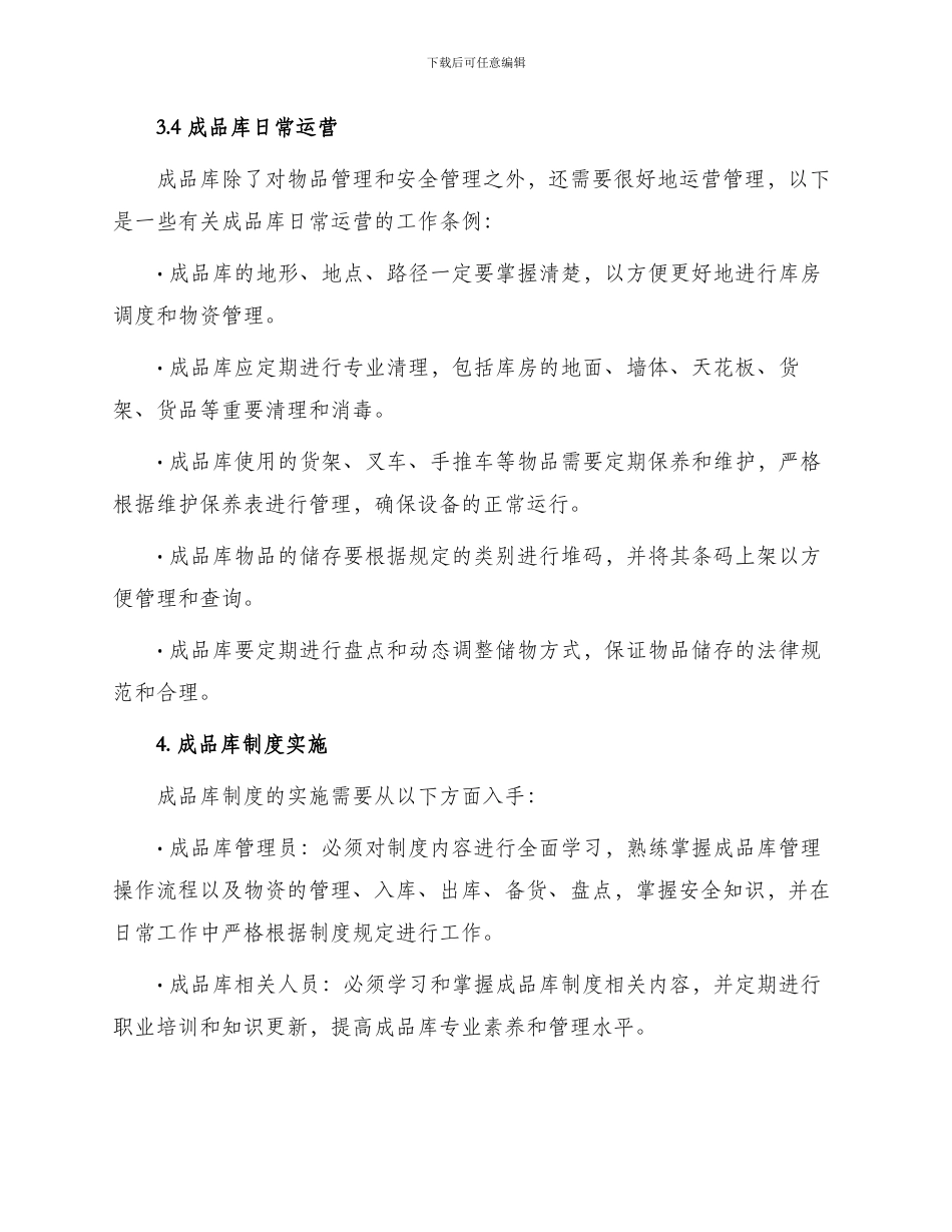 成品库管理制度_第3页