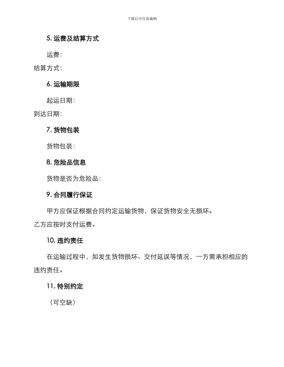 成品油公路运输合同简单_第2页