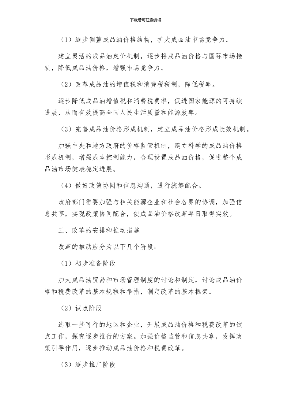 成品油价税费改革工作方案_第2页