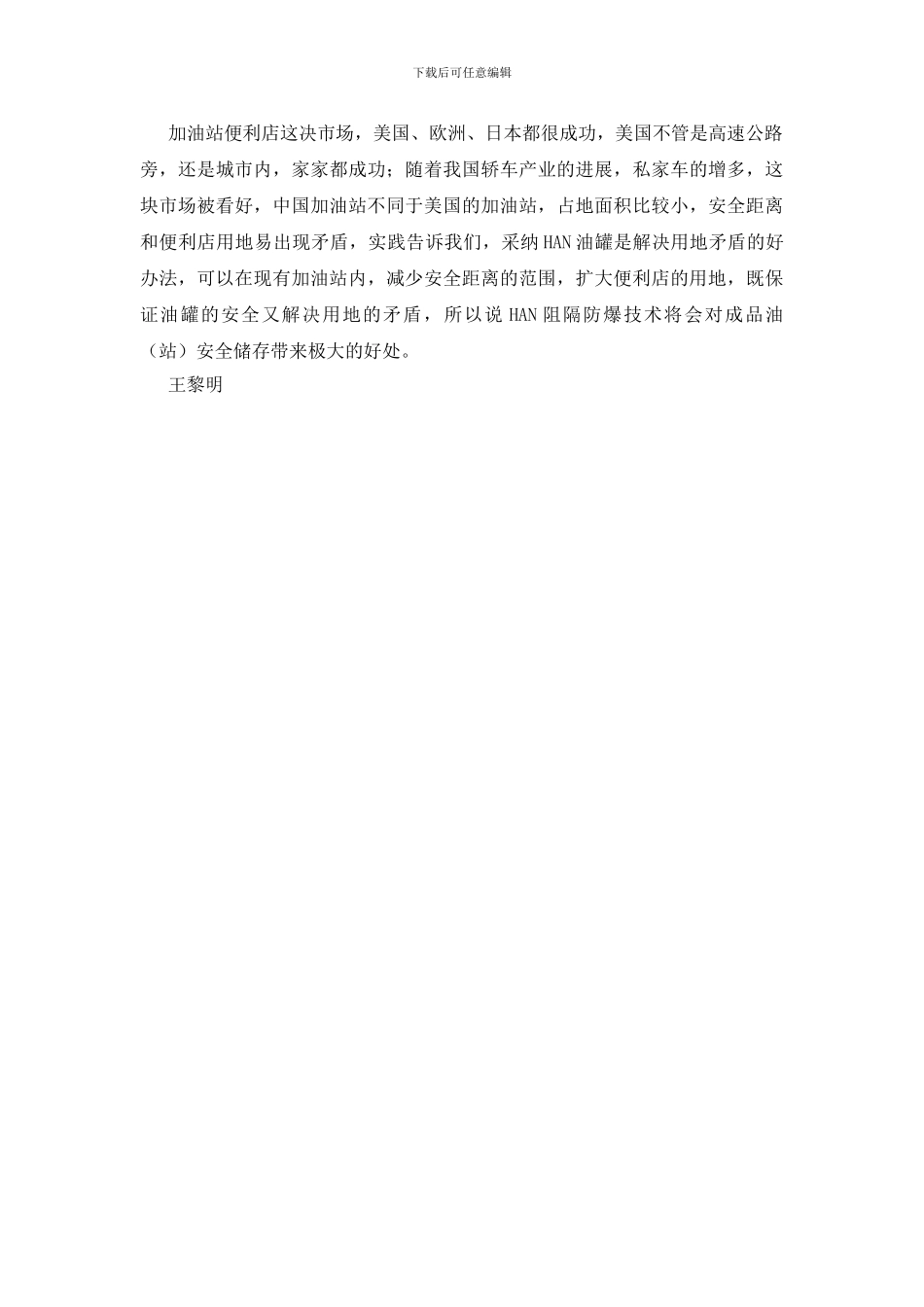 成品油安全储运与HAN阻隔防爆技术——HAN技术与成品油储存安全(4)_第2页