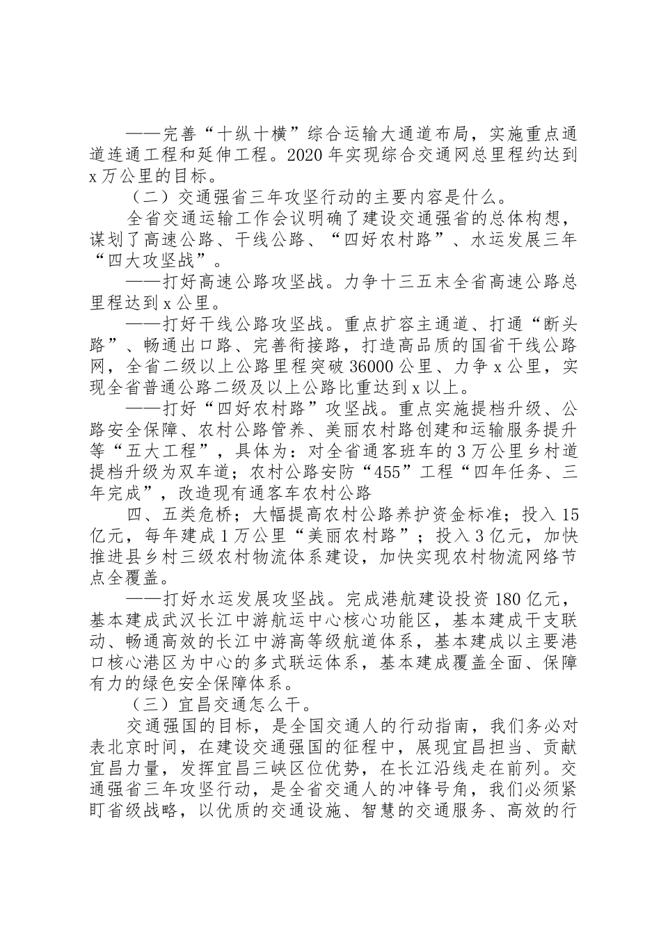 XX年交通运输工作会议讲话稿：贯彻落实十九大精神,开启交通强市新征程_第2页