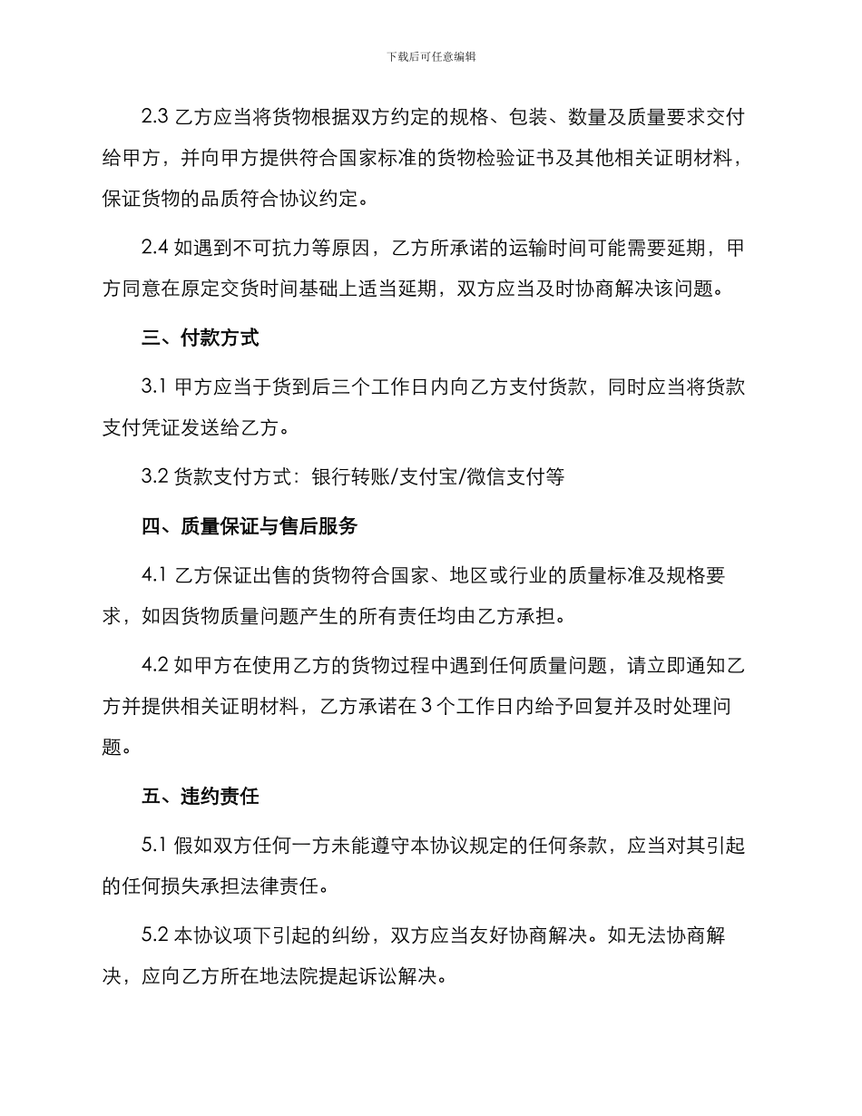 成品油购销协议_第2页