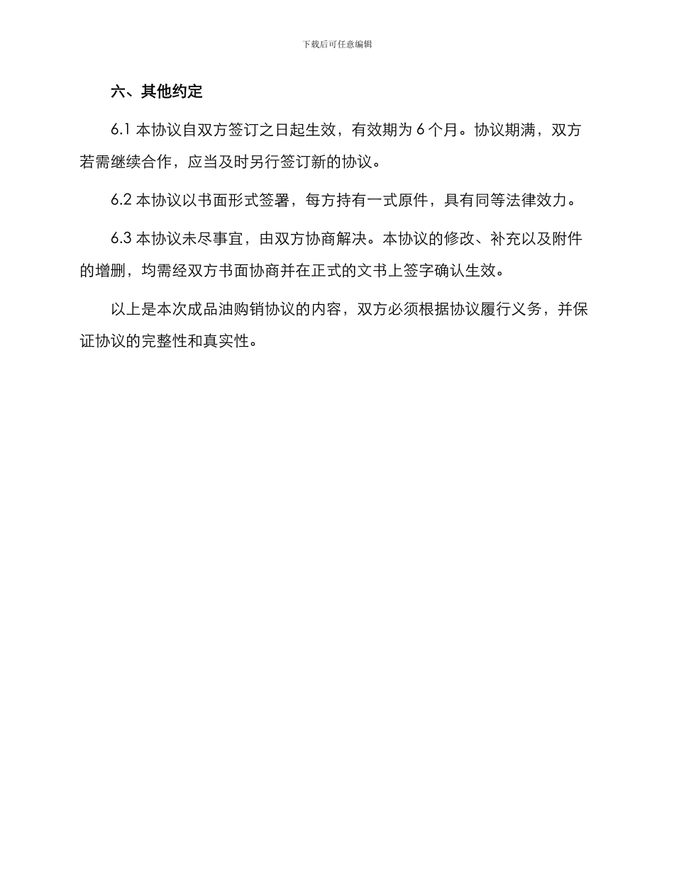 成品油购销协议_第3页