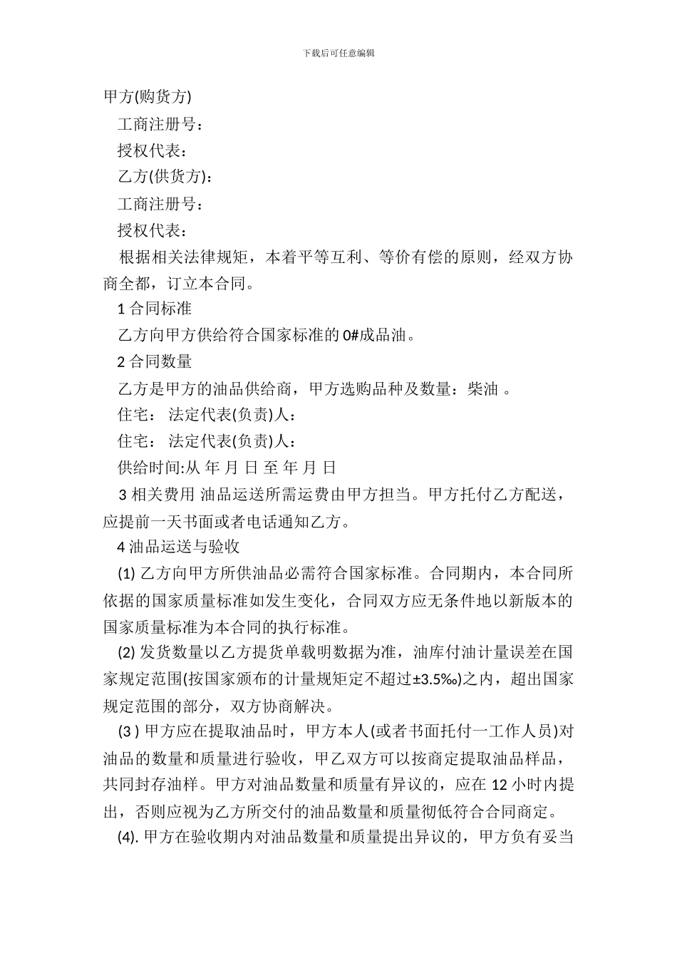 成品油购销合同书范本_第2页