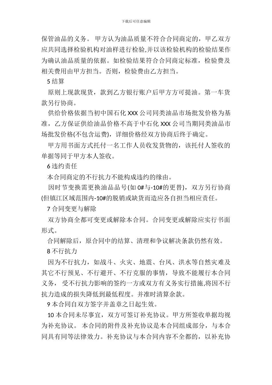 成品油购销合同书范本_第3页