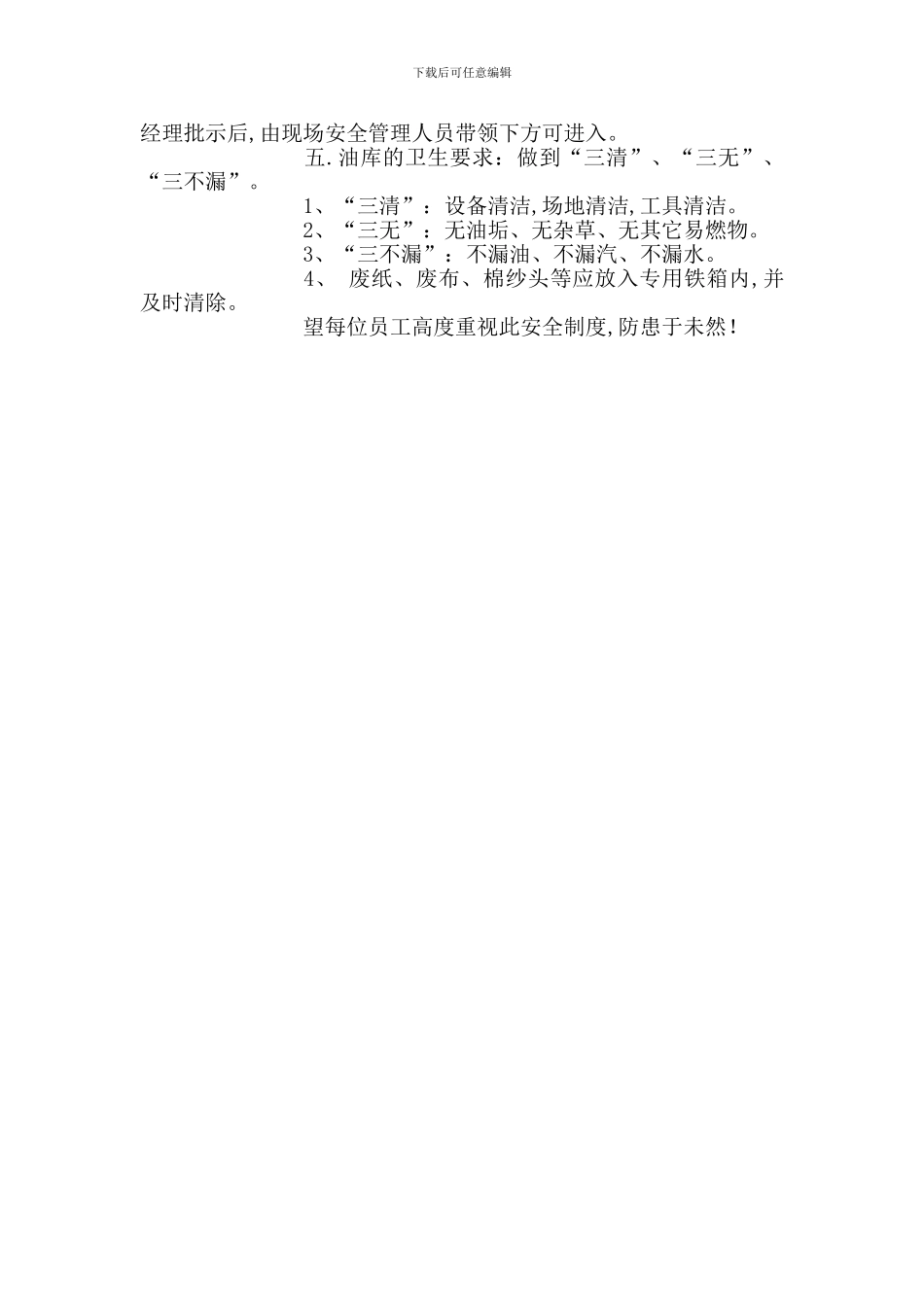 成品油罐区安全管理制度_第2页